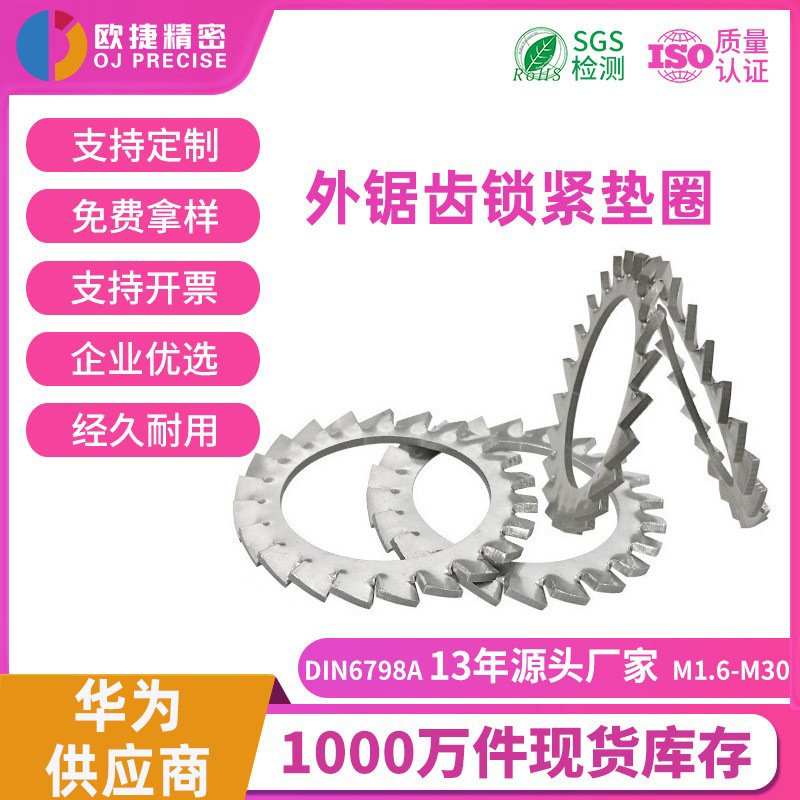 304不锈钢外锯齿锁紧垫圈din6798A止动垫圈m5M30工业介子防松垫片