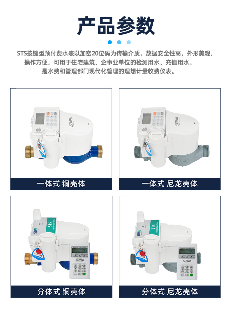 盛达-新款-STS预付费水表详情-_08.jpg