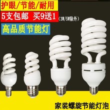 买9送1 家用螺旋节能灯泡E27螺口5w9w15w26W36W65W85W200W白黄光