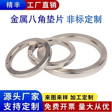 定制金属八角垫椭圆环垫金属环连接垫片定制非标尺寸金属八角垫片
