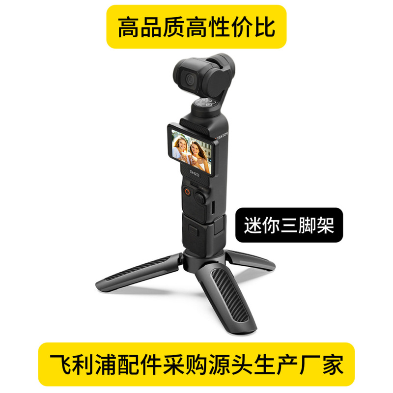 适用大疆Pocket迷你三脚架影石灵眸相机桌面拍摄直影固定底座支架|undefined