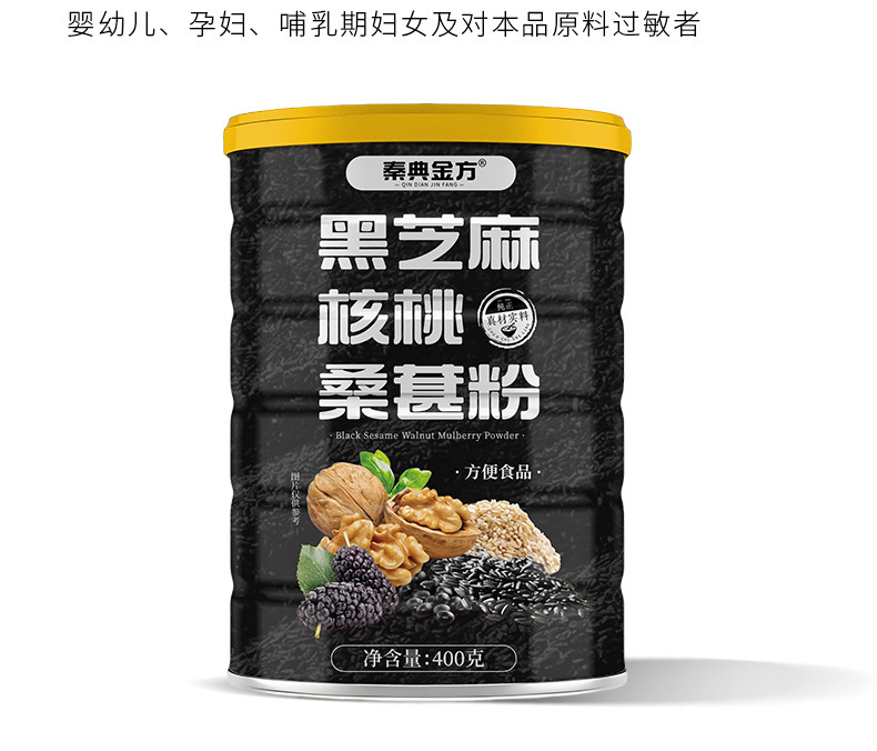 Black Sesame Walnut Mulberry Powder Hei Zhi Ma instant breakfast drink 400g can no added sucrose in use