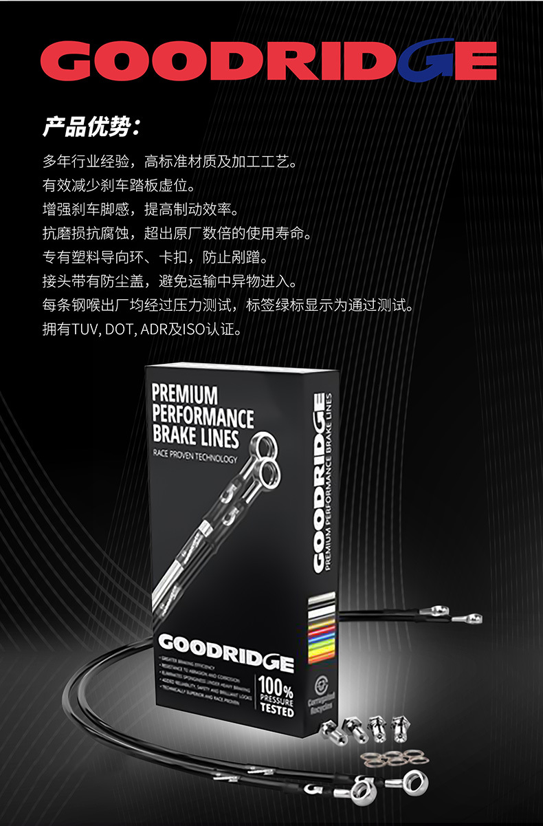 Goodridge Is Suitable for Bmw 1/3/4/5/6/7 Series E90 F30 F10 Brake Oil Pipe Steel Throat