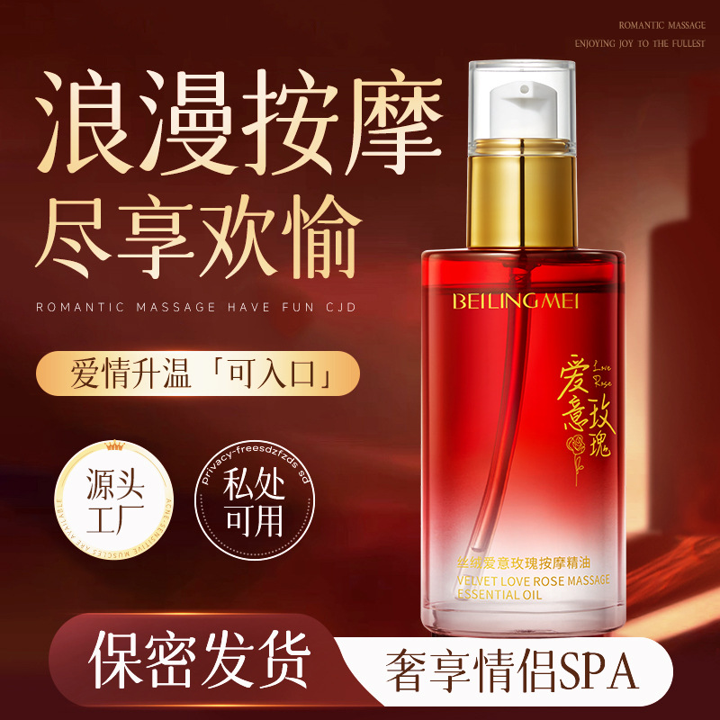丝绒爱意玫瑰按摩精油开背发热私处全身润体润滑夫妻spa植物免洗