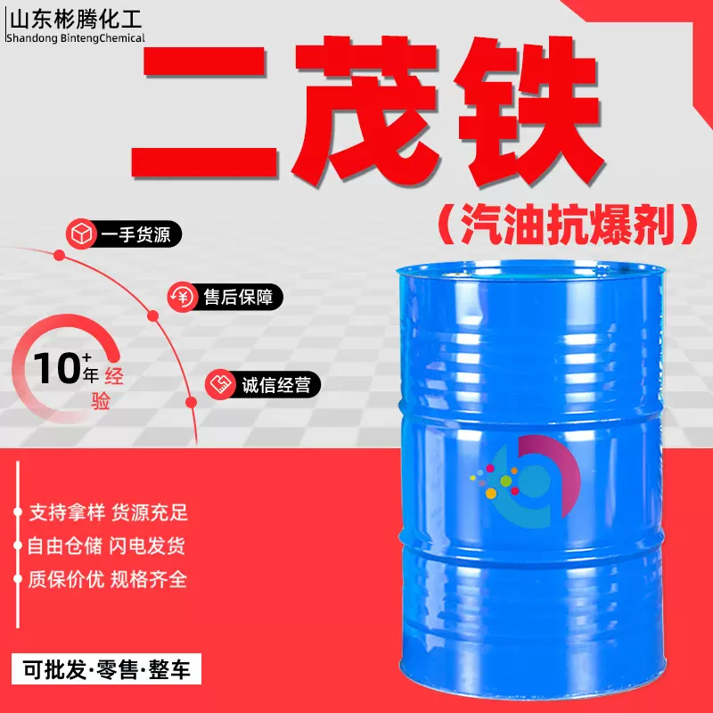 现货二茂铁工业级分析纯99.5%燃油汽油添加剂分散催化剂二茂铁