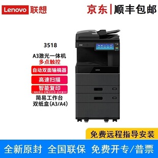 Lenovo 3518 A3 black and white laser composite all-in-one printer automatic double-sided document feeder 35 pages