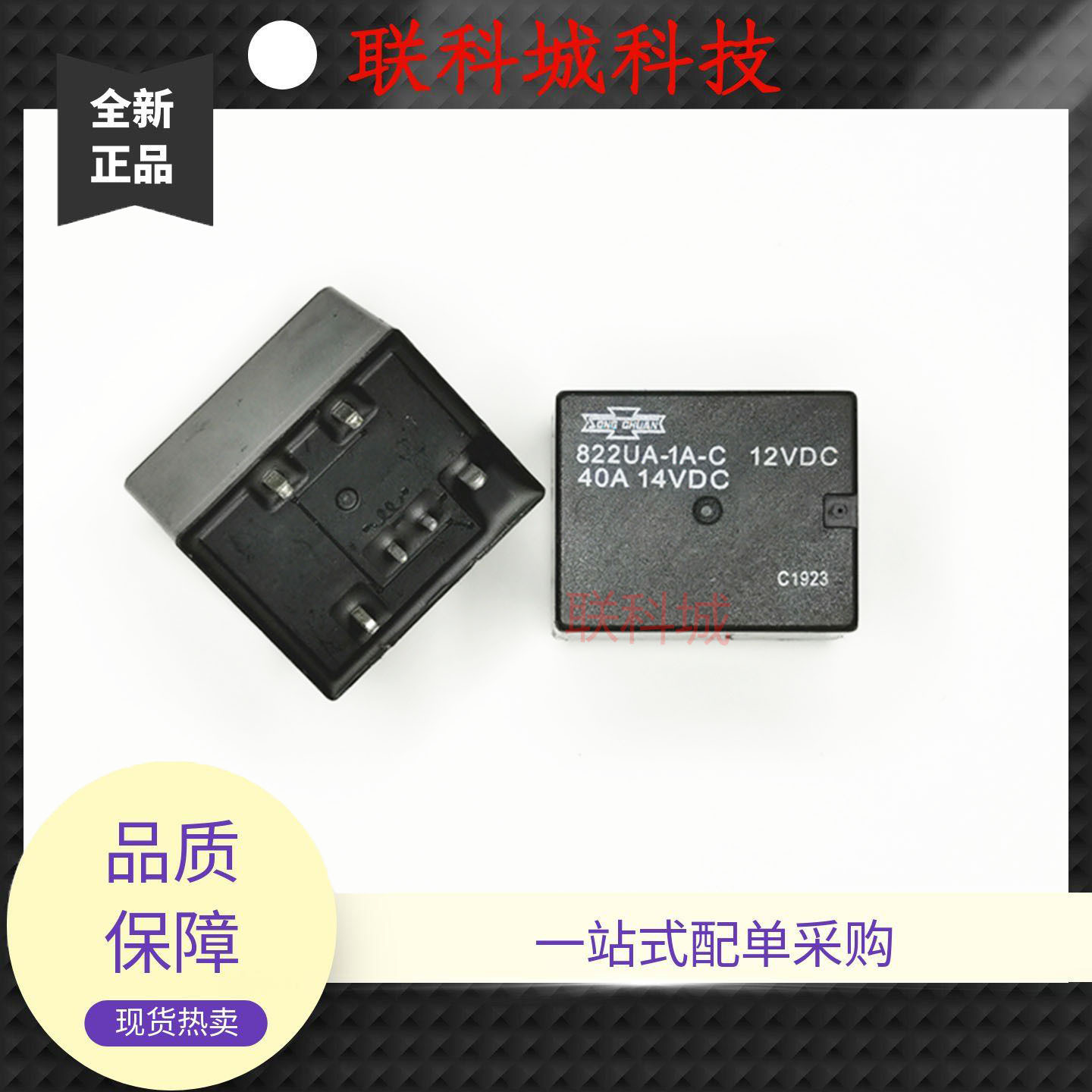 822UA-1A-C 12VDC 24VDC松川一组转换6脚位电子电磁继电器 40A