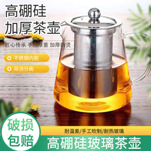 玻璃泡茶壶煮茶壶高硼硅玻璃加厚泡茶壶不锈钢花茶壶泡茶分离壶