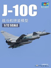 恒辉模型 小号手 01698  1/72 J-10C 拼装飞机模型滑翔机