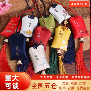 Shanxi Sachet Yushou Car Hanging Chinese Style Weaving and Embroidery Sachet Prayer Sachet Pouch Pouch Empty Bag Sachet Bag