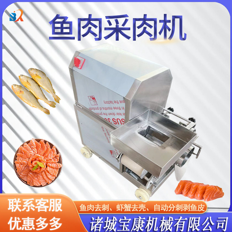 鱼骨肉分离去刺采肉设备 鱼肉采肉机  去鱼刺机 虾肉鱼肉采肉机