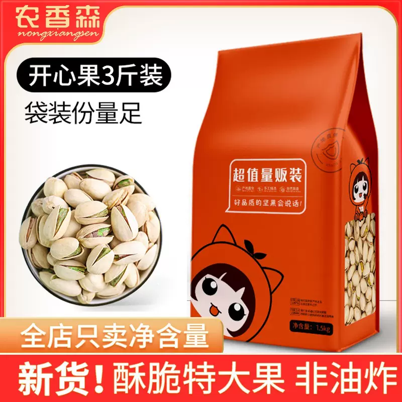 原色开心果新货整箱散装批发囤货商用原色无漂白特大颗粒坚果年货