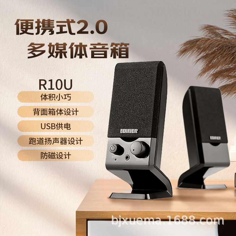 Edifier/漫歩者r10uミニデスクトップはusbノートパソコンのスピーカーに影響を与えます。|undefined