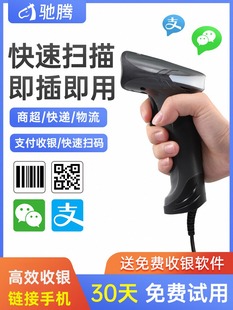C986 wireless scanning gun supermarket convenience store one-dimensional two-dimensional code Alipay cash register scanning gun wired health code