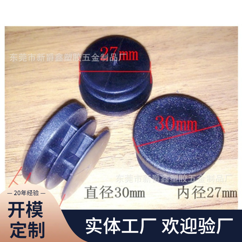 东莞新爵鑫塑胶制品厂30mm圆形塑胶管塞 PP塑料管塞