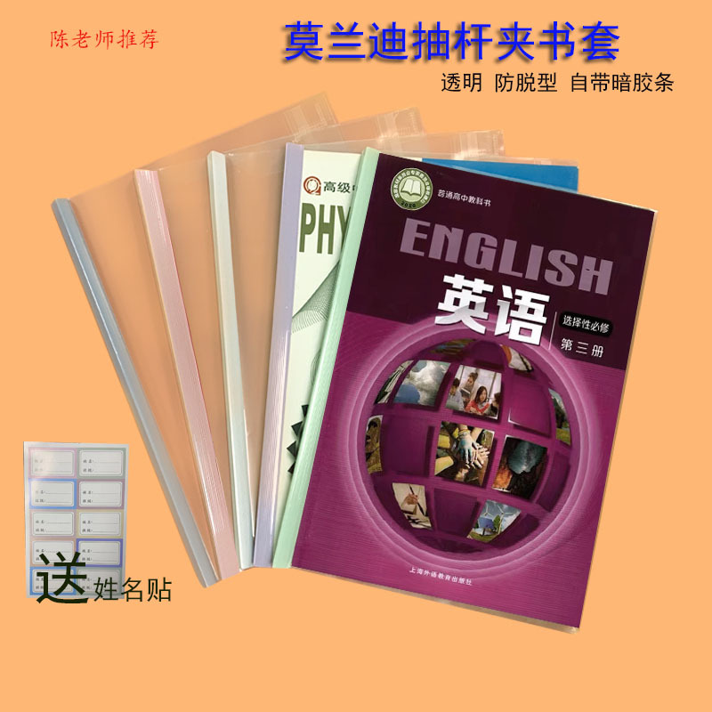 新款莫兰迪拉杆透明书皮书皮夹子抽杆1包10张防水防尘16k抽杆夹
