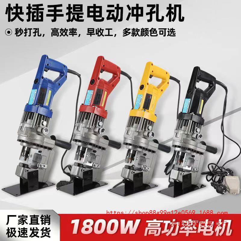 电动液压冲孔机角铁角钢冲孔器手提式小型槽钢不锈钢光伏打孔神器