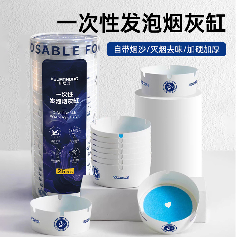 一次性烟灰缸带沙防灰飞除烟味家用酒店办公室空气净化神器烟灰缸