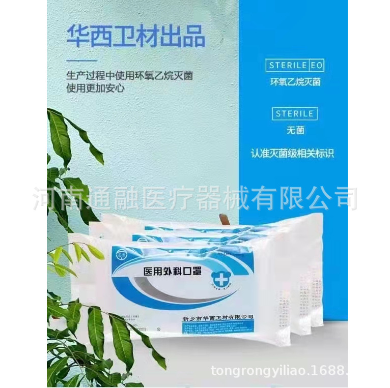 华西外科口罩一次性挂耳三层防护含熔喷布成人口罩华西卫安