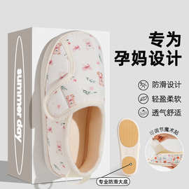 月子鞋春夏季薄款2025新款软底包跟89月份女士保暖棉孕妇防滑拖鞋