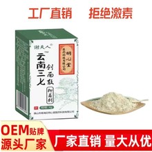 云南三七抑菌创面散护理粉