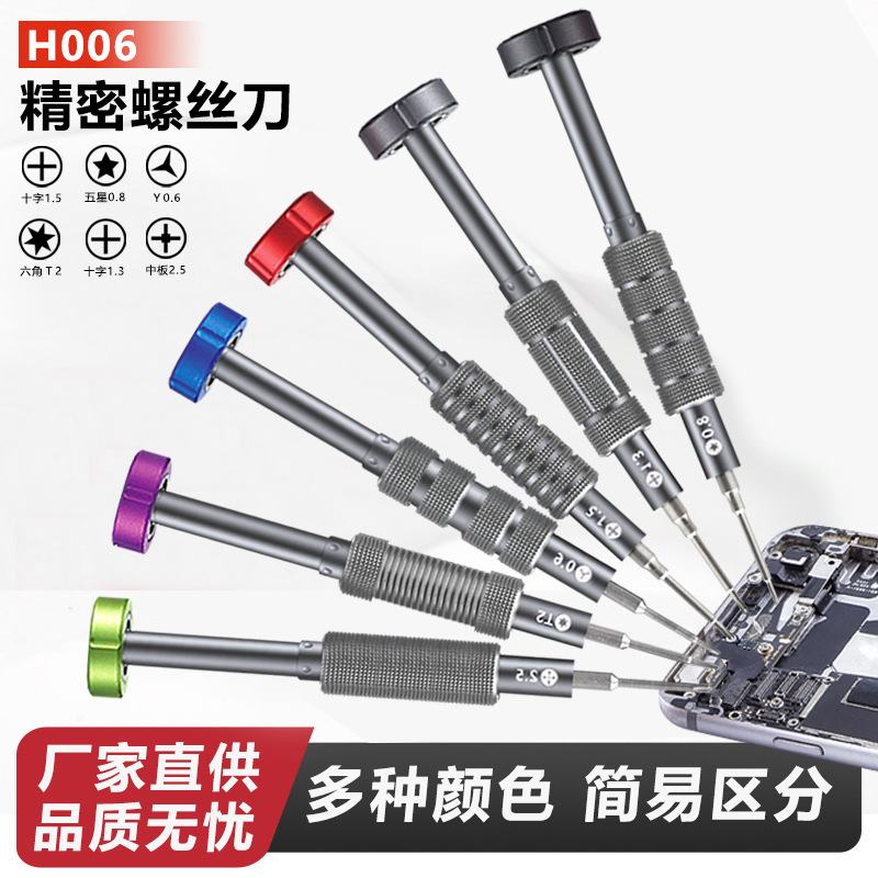 精密手机电脑眼镜拆机螺丝刀十字 一字 五星 Y型六角电讯维修工具