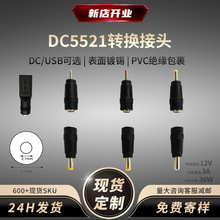 DC5.5*2.1ĸ�Ddc/usb��Ҏ��ֱ���Դ�m�����yԇ�S���D���D�Q���^