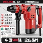 德力西电锤双用电镐混凝土重型电锤多功能方柄大功率家用冲击钻