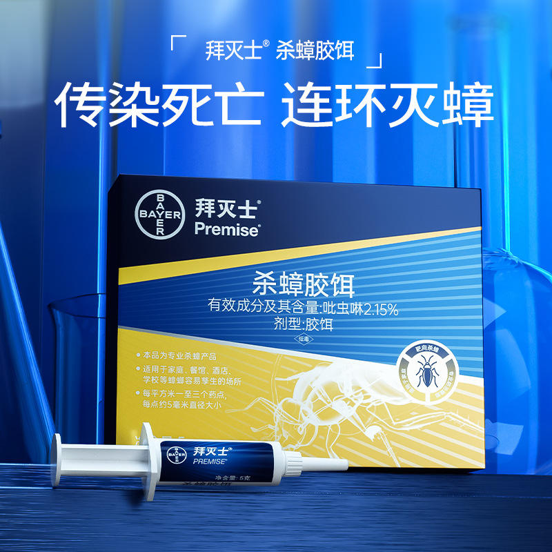 【即时零售商超询价】拜灭士除敌拜耳蟑螂药杀蟑胶饵杀蚁胶饵蚂蚁