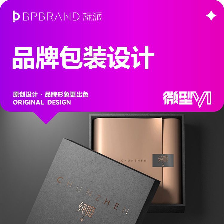 深圳做品牌美妆日化包装盒设计的公司哪家好?包装设计费用多少