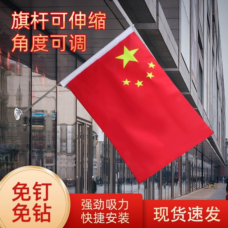 No-Drill Wall-Mounted National Flag, Diagonal Insertion into Glass Door, Suction Cup Telescopic Flagpole, Nano Waterproof, Thickened Five-Star Red Flag