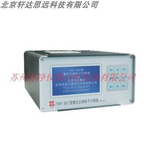 Y09-301（AC-DC）尘埃粒子计数器LED显示 AC-DC交直流两用