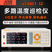 胜利仪器温度巡检仪64通道记录仪多路温度测试仪多点温度采集器