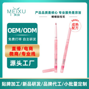 Oem Oem Dudu Lip Liner Douyin Same Style Easy Makeup Pen Long-Lasting Makeup Non-Dehydrating Lip Liner Processing and Customization