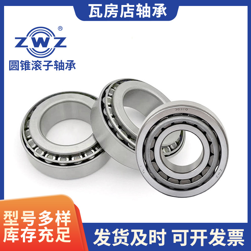 ZWZ瓦房店圆锥滚子轴承32916/32917/32918/32919高速静音P5 P4