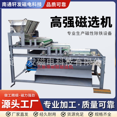 高强磁选机 多晶硅玻璃石英砂矿物筛选机 三层输送带式滚筒除铁器|ms