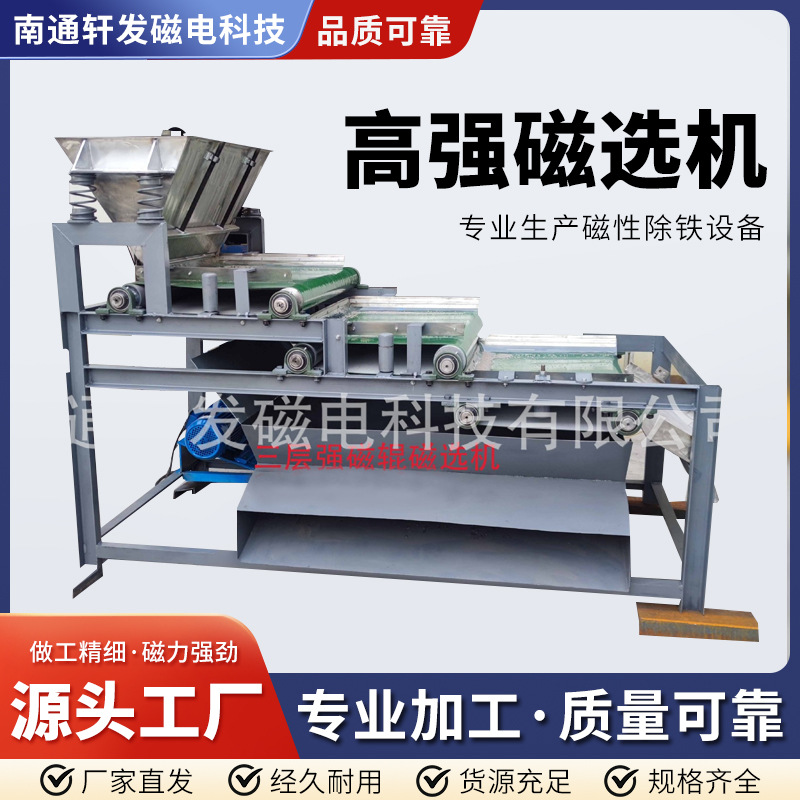 高强磁选机多晶硅玻璃石英砂矿物筛选机三层滚筒除铁器磁吸永磁