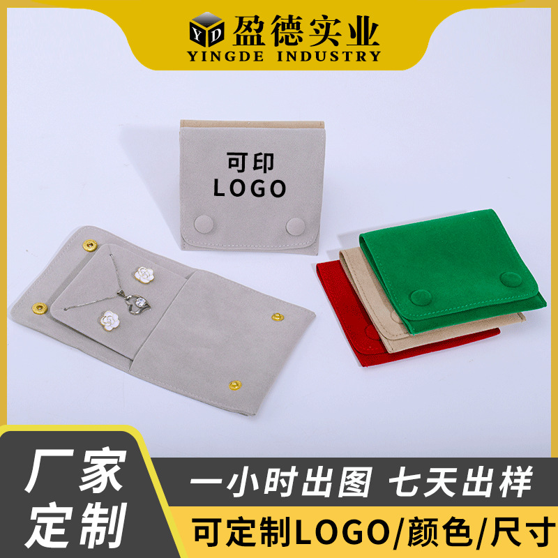 双按扣绒布袋双面绒珠宝首饰袋耳钉项链吊坠收纳包装袋内心卡板