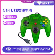 任天堂N64外形PC有线手柄 USB有线控制器 可兼容MAC系统