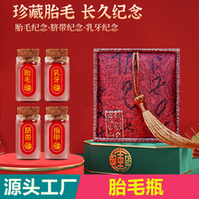 宝宝胎发胎毛脐带收藏盒婴儿指甲乳牙收纳瓶源头工厂批发