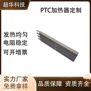 定制PTC陶瓷加热器广泛用于暖风机空调机浴霸等