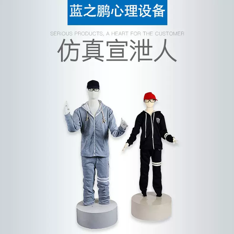 心理咨询室设备 宣泄室器材 仿真宣泄人宣泄球经销批发 售后无忧