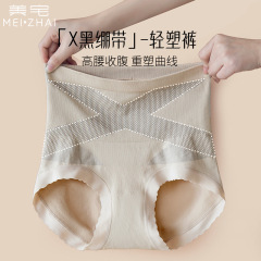 Meizhai ハイウエストおなかコントロール下着女性用 7A 抗菌おなかコントロール強力な産後整形股間軽量ボディシェイピングヒップリフティングパンツ