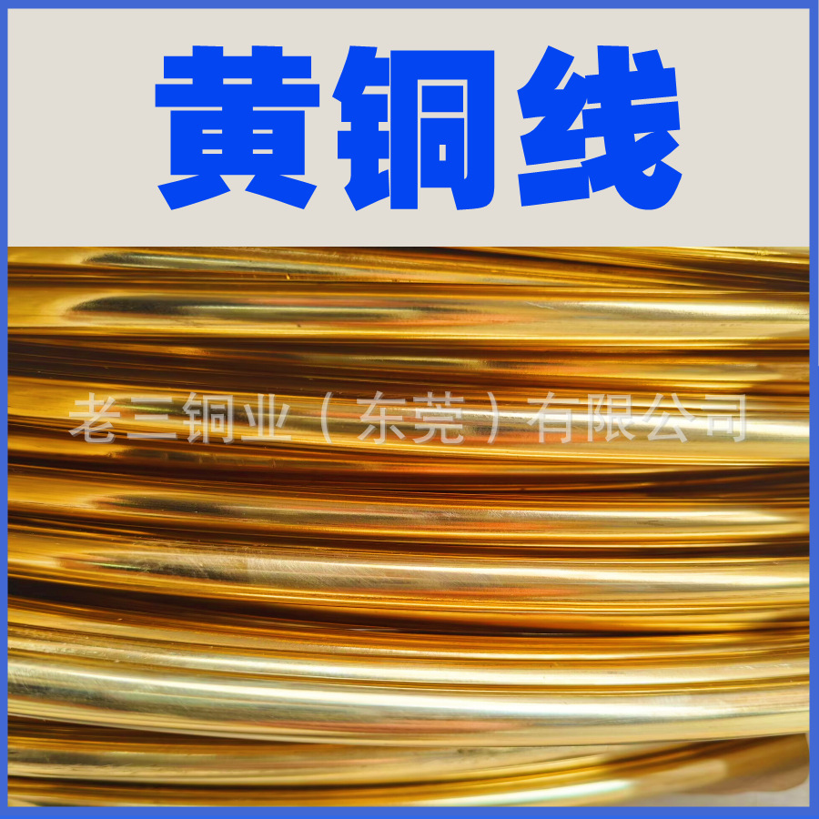 H62黄铜线粗线 H65黄铜线 粗铜线11mm 12mm 13mm 14mm 15mm