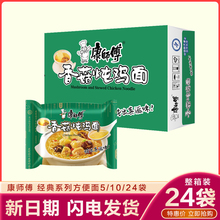 康师傅方便面香菇炖鸡面面整箱24包袋装泡面早餐懒人速食食品面食