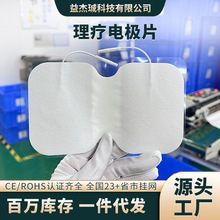 厂家批发电极片 15*9.2cm无纺布自粘贴片腰部腰间盘腰椎理疗电极
