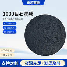 超细1000目石墨粉铸造微粉石墨导电脱模润滑鳞片石墨碳粉厂家供应