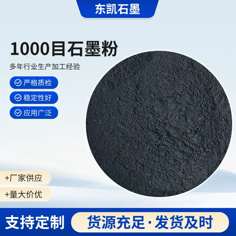 工业级超细石墨粉高碳超细粉末导电润滑导热耐火电池材料铸造脱模