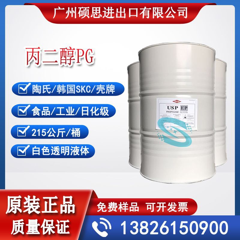 美国陶氏USP食品级1，2丙二醇PG电子油原料配方