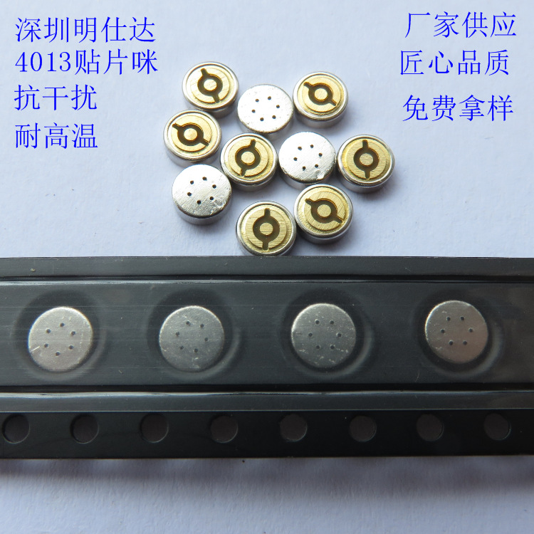 4013贴片咪 内置电容麦克风同心圆  耐高温抗干扰咪头智能蓝牙mic